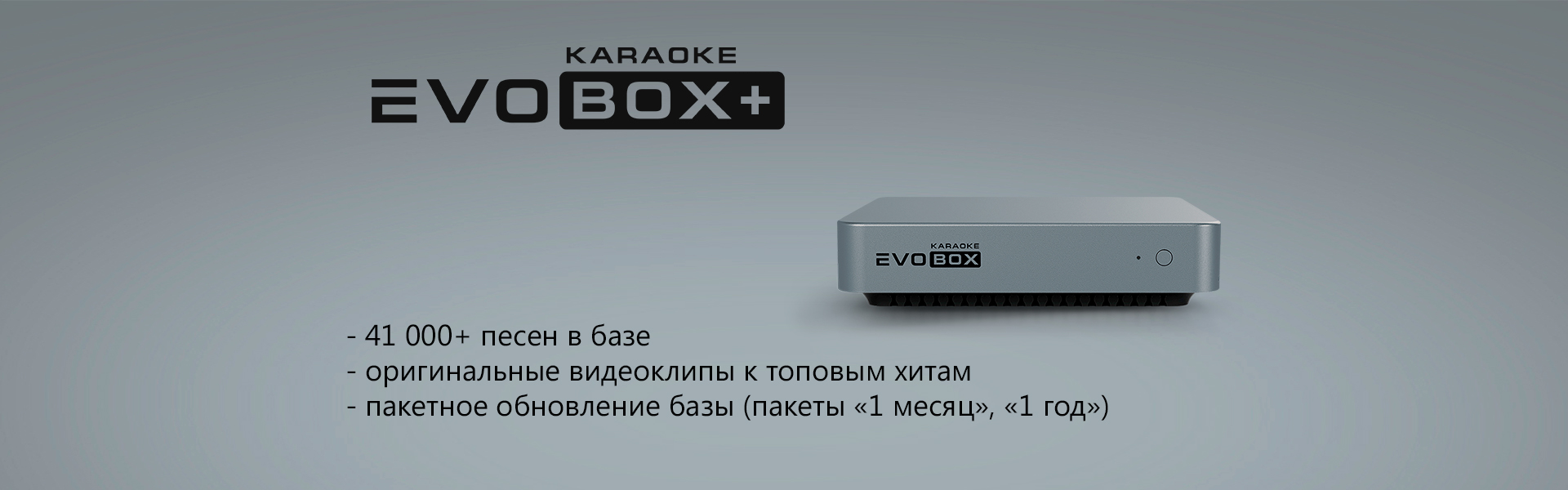 EvoBox+